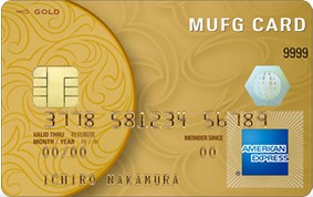 MUFGカード・ゴールド・アメリカンエキスプレスカード