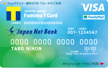 JNB Visaデビットカード（Tカード）